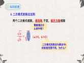 第十六章 二次根式复习与小结（课件）-【高效课堂】2022-2023学年八年级数学下册同步备课优选（人教版）