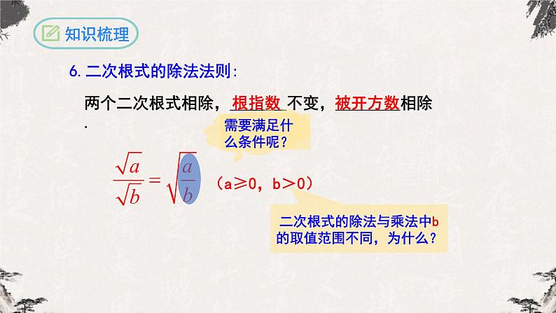 第十六章 二次根式复习与小结（课件）-【高效课堂】2022-2023学年八年级数学下册同步备课优选（人教版）05