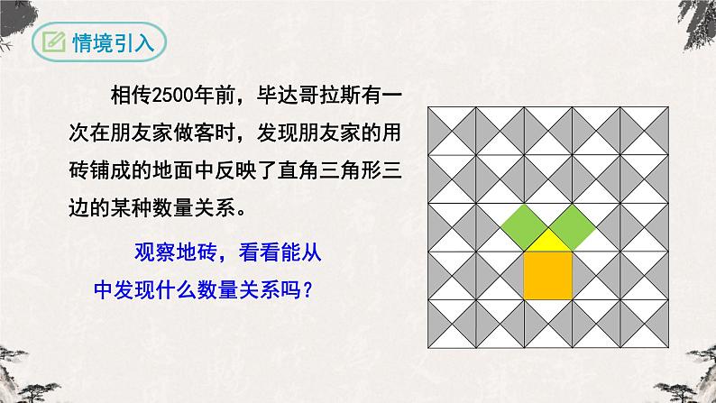 17.1勾股定理第1课时（课件）-【高效课堂】2022-2023学年八年级数学下册同步备课优选（人教版）03