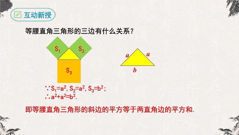 17.1勾股定理第1课时（课件）-【高效课堂】2022-2023学年八年级数学下册同步备课优选（人教版）05