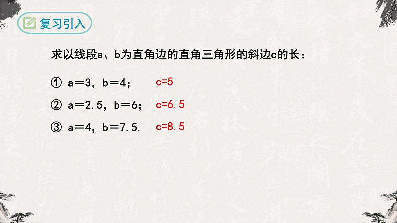 17.2 勾股定理的逆定理（课件）-【高效课堂】2022-2023学年八年级数学下册同步备课优选（人教版）04