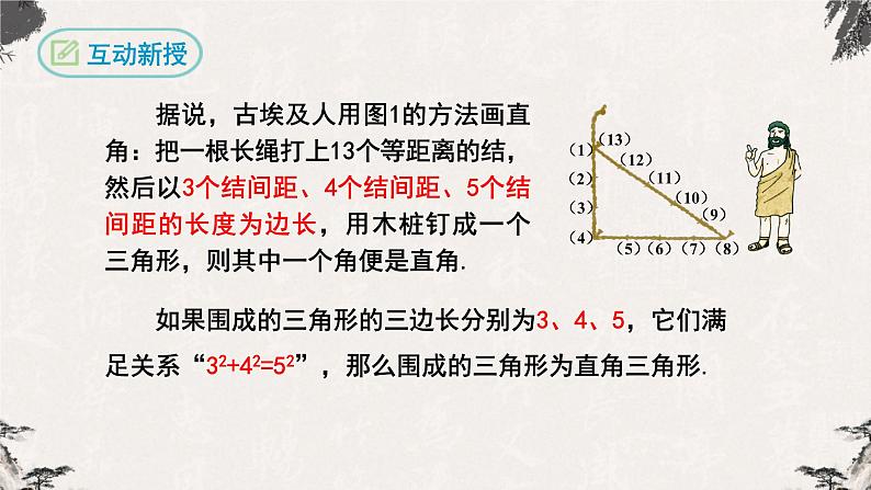 17.2 勾股定理的逆定理（课件）-【高效课堂】2022-2023学年八年级数学下册同步备课优选（人教版）05