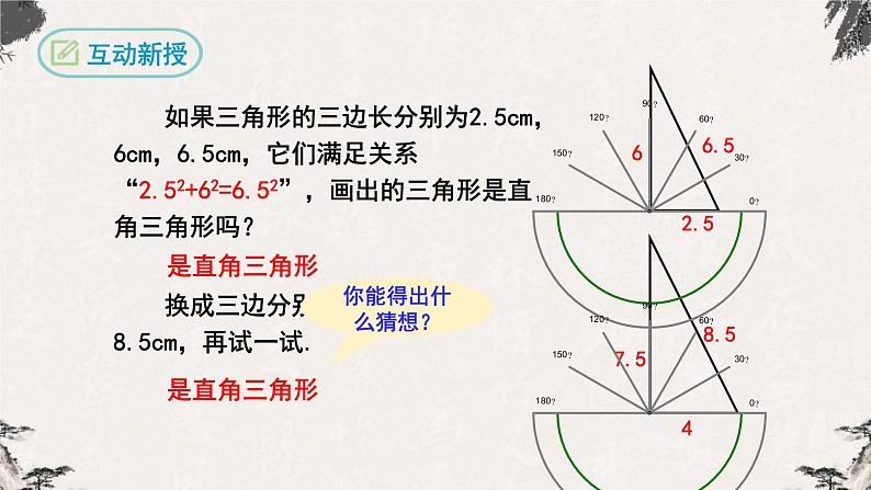 17.2 勾股定理的逆定理（课件）-【高效课堂】2022-2023学年八年级数学下册同步备课优选（人教版）06