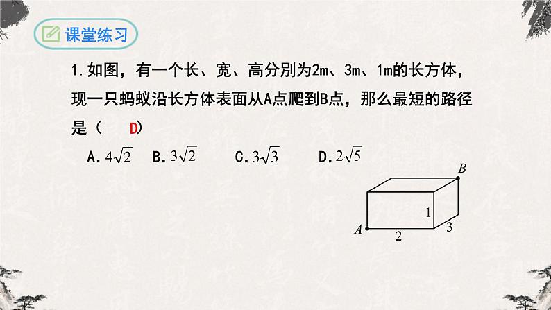 第十七章 勾股定理复习与小结（课件）-【高效课堂】2022-2023学年八年级数学下册同步备课优选（人教版）05