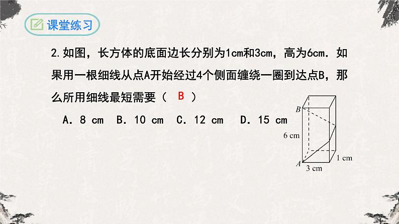 第十七章 勾股定理复习与小结（课件）-【高效课堂】2022-2023学年八年级数学下册同步备课优选（人教版）06