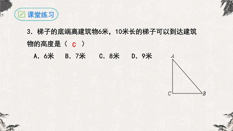 第十七章 勾股定理复习与小结（课件）-【高效课堂】2022-2023学年八年级数学下册同步备课优选（人教版）07