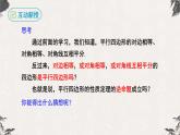 18.1.2平行四边形的判定第1课时（课件）-【高效课堂】2022-2023学年八年级数学下册同步备课优选（人教版）