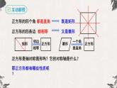 18.2.3正方形（课件）-【高效课堂】2022-2023学年八年级数学下册同步备课优选（人教版）
