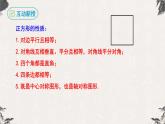 18.2.3正方形（课件）-【高效课堂】2022-2023学年八年级数学下册同步备课优选（人教版）