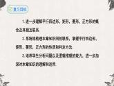第18章 平行四边形复习与小结（课件）-【高效课堂】2022-2023学年八年级数学下册同步备课优选（人教版）