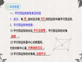 第18章 平行四边形复习与小结（课件）-【高效课堂】2022-2023学年八年级数学下册同步备课优选（人教版）