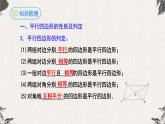 第18章 平行四边形复习与小结（课件）-【高效课堂】2022-2023学年八年级数学下册同步备课优选（人教版）
