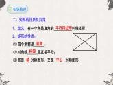 第18章 平行四边形复习与小结（课件）-【高效课堂】2022-2023学年八年级数学下册同步备课优选（人教版）
