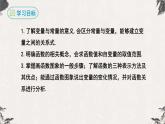 19.1.1变量与函数（课件）-【高效课堂】2022-2023学年八年级数学下册同步备课优选（人教版）