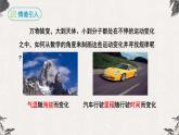 19.1.1变量与函数（课件）-【高效课堂】2022-2023学年八年级数学下册同步备课优选（人教版）