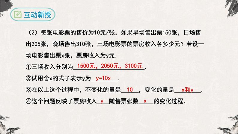 19.1.1变量与函数（课件）-【高效课堂】2022-2023学年八年级数学下册同步备课优选（人教版）05