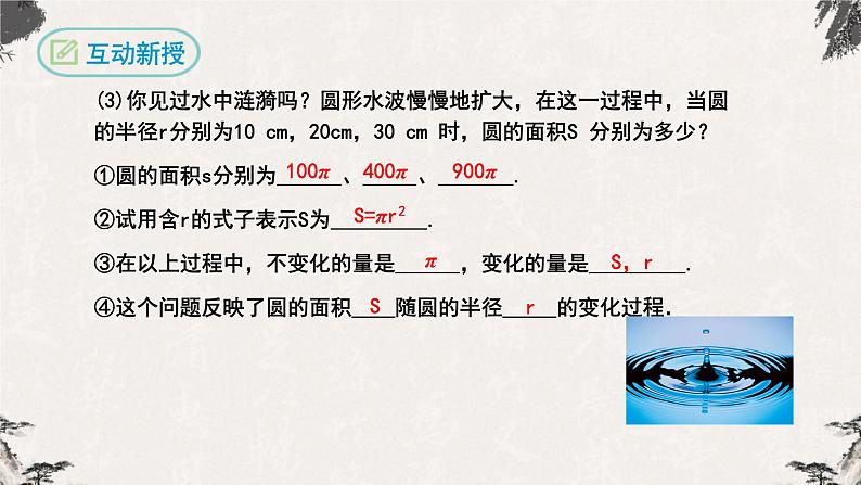 19.1.1变量与函数（课件）-【高效课堂】2022-2023学年八年级数学下册同步备课优选（人教版）06