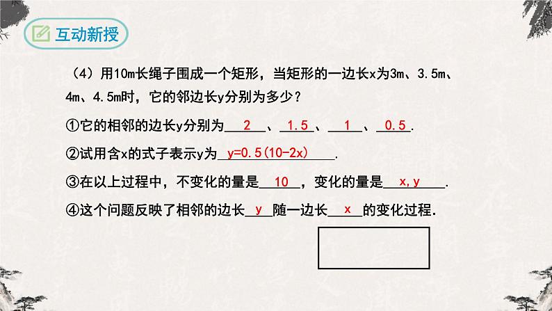 19.1.1变量与函数（课件）-【高效课堂】2022-2023学年八年级数学下册同步备课优选（人教版）07