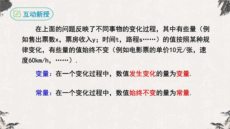 19.1.1变量与函数（课件）-【高效课堂】2022-2023学年八年级数学下册同步备课优选（人教版）08