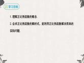 19.2.1正比例函数第1课时（课件）-【高效课堂】2022-2023学年八年级数学下册同步备课优选（人教版）