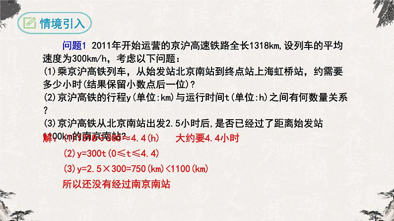 19.2.1正比例函数第1课时（课件）-【高效课堂】2022-2023学年八年级数学下册同步备课优选（人教版）03