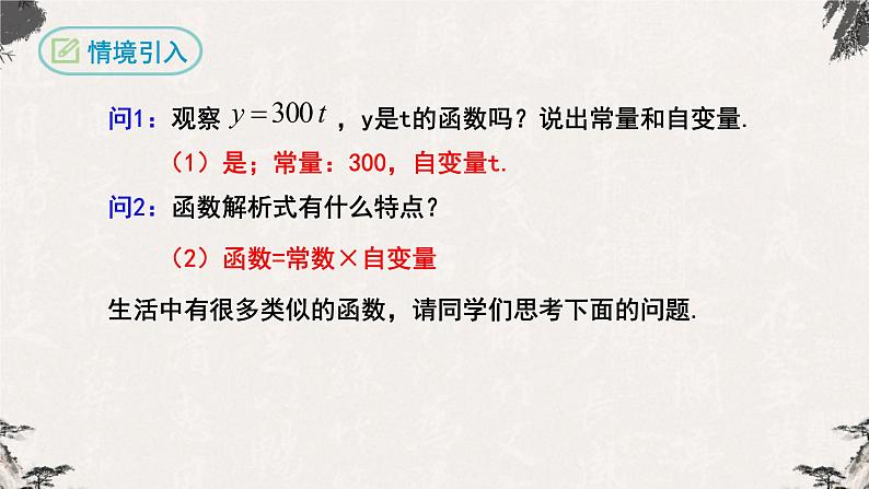 19.2.1正比例函数第1课时（课件）-【高效课堂】2022-2023学年八年级数学下册同步备课优选（人教版）04