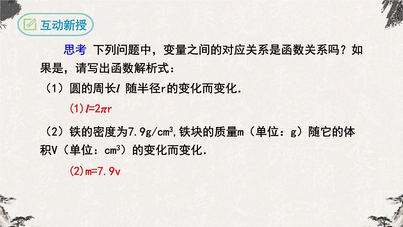 19.2.1正比例函数第1课时（课件）-【高效课堂】2022-2023学年八年级数学下册同步备课优选（人教版）05