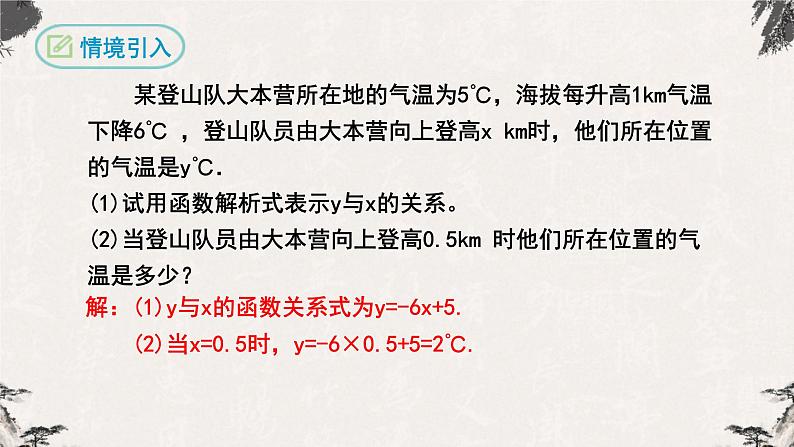 19.2.2一次函数第1课时（课件）-【高效课堂】2022-2023学年八年级数学下册同步备课优选（人教版）03