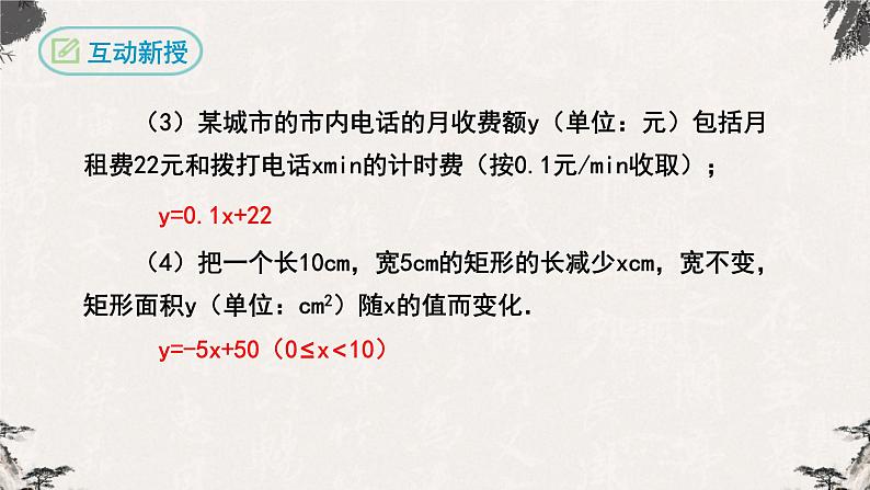 19.2.2一次函数第1课时（课件）-【高效课堂】2022-2023学年八年级数学下册同步备课优选（人教版）05