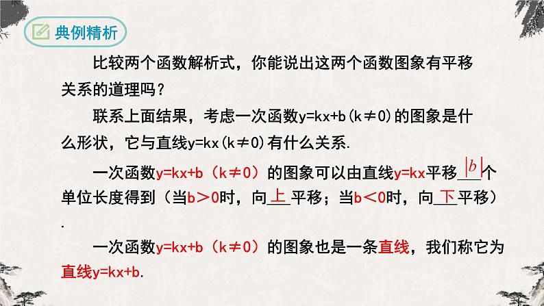 19.2.2一次函数第2课时（课件）-【高效课堂】2022-2023学年八年级数学下册同步备课优选（人教版）07