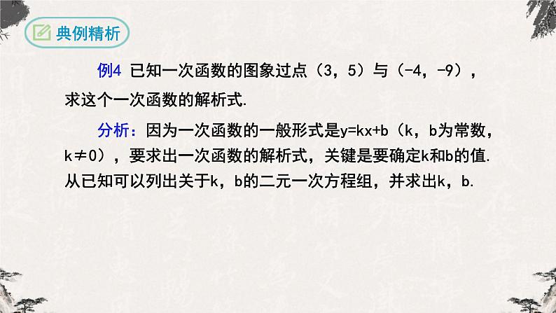 19.2.2一次函数第3课时（课件）-【高效课堂】2022-2023学年八年级数学下册同步备课优选（人教版）05