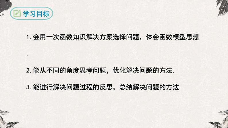 19.3课题学习—选择方案（课件）-【高效课堂】2022-2023学年八年级数学下册同步备课优选（人教版）02