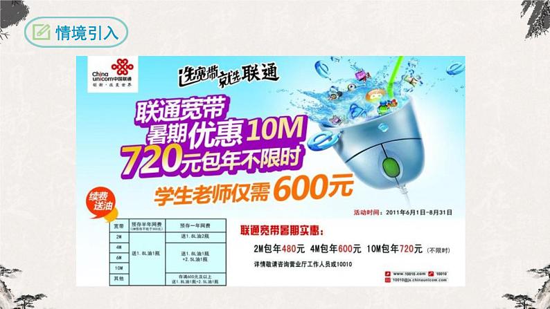 19.3课题学习—选择方案（课件）-【高效课堂】2022-2023学年八年级数学下册同步备课优选（人教版）04