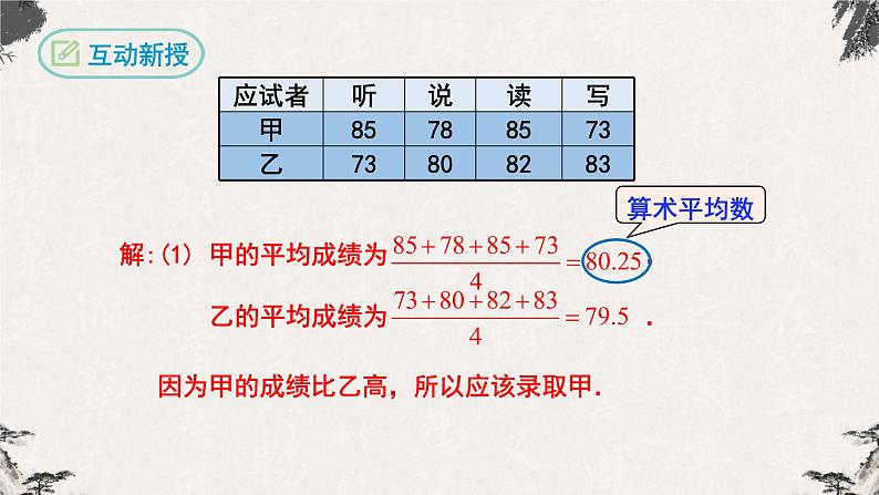 20.1.1平均数第1课时（课件）-【高效课堂】2022-2023学年八年级数学下册同步备课优选（人教版）05