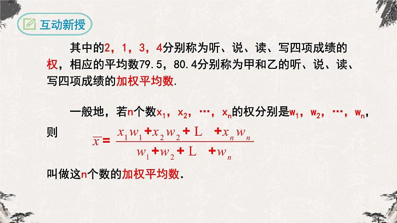 20.1.1平均数第1课时（课件）-【高效课堂】2022-2023学年八年级数学下册同步备课优选（人教版）08