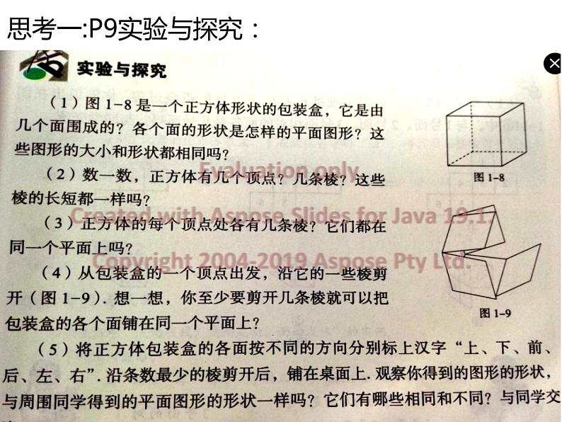 1.2.2几何图形　课件　2022—2023学年青岛版数学七年级上册05