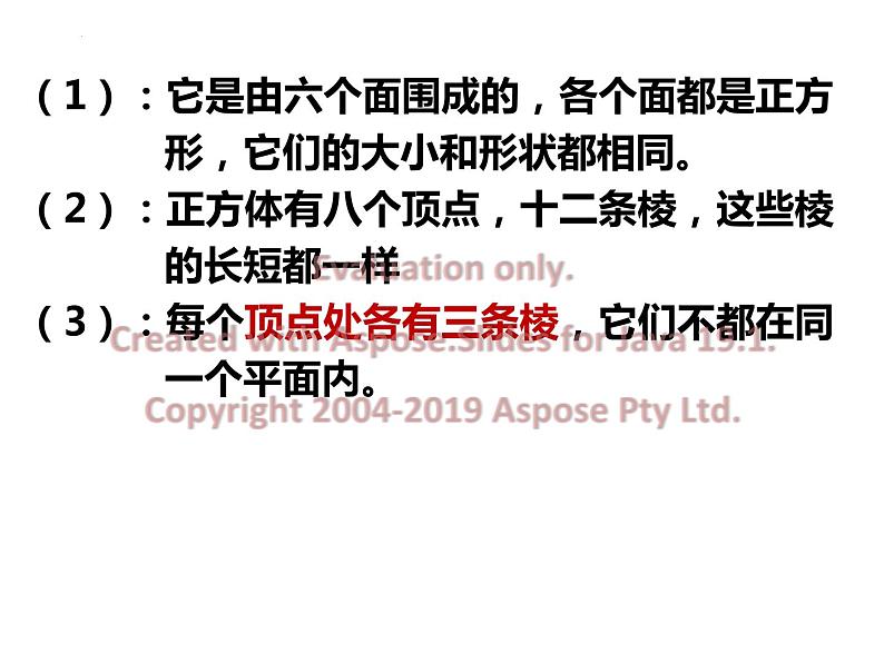 1.2.2几何图形　课件　2022—2023学年青岛版数学七年级上册06