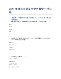 2023年甘肃省酒泉市中考数学一模试卷