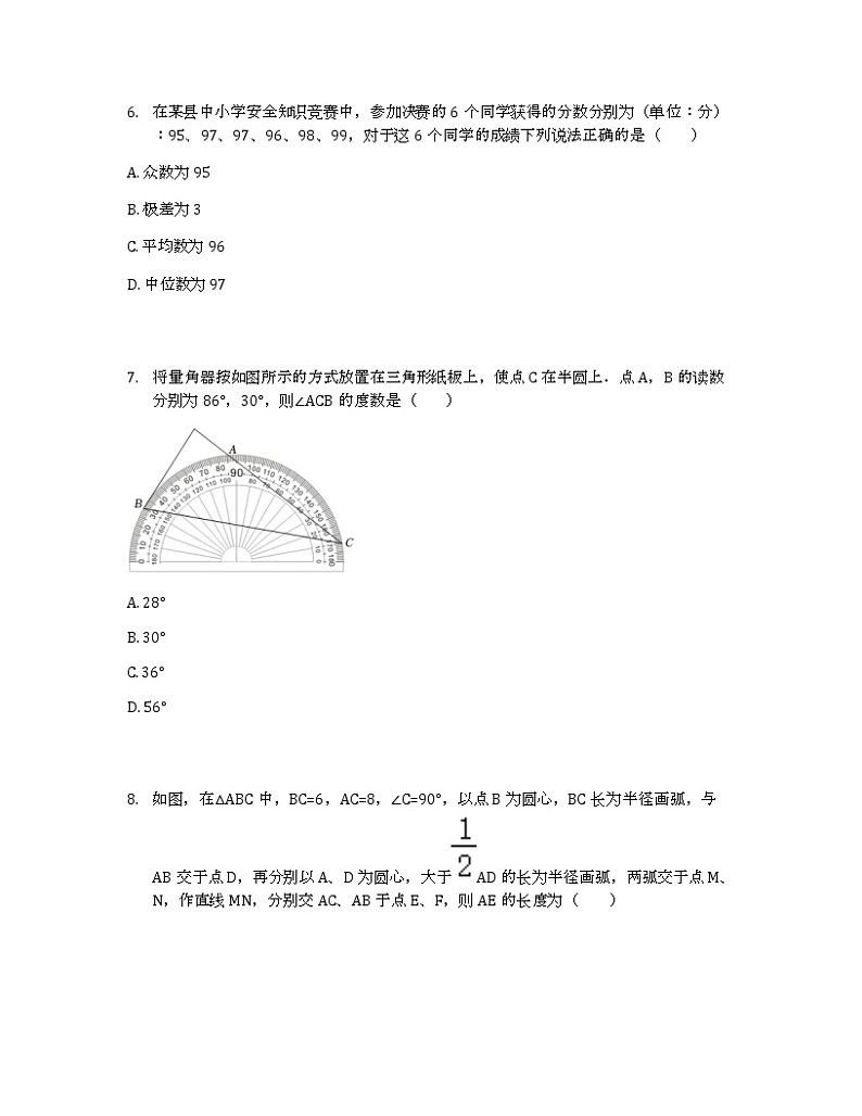 2023年甘肃省酒泉市中考数学一模试卷第3页