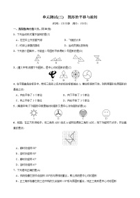 北师大版八年级下册1 图形的平移单元测试同步训练题