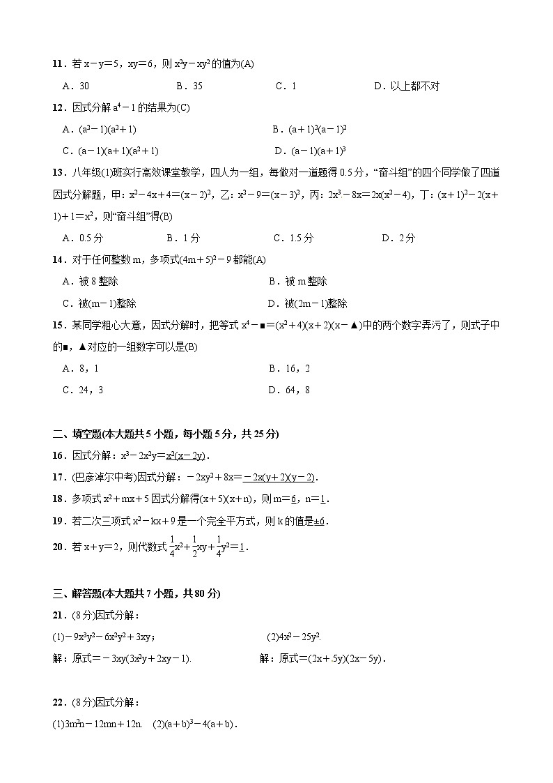 第4章 因式分解 北师版八年级数学下册单元测试(含答案)第2页