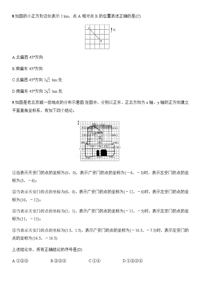 3.1.2 利用平面直角坐标系或方位刻画物体间的位置课时习题(含答案)03