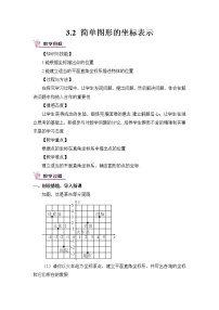 初中数学湘教版八年级下册3.2 简单图形的坐标表示教学设计