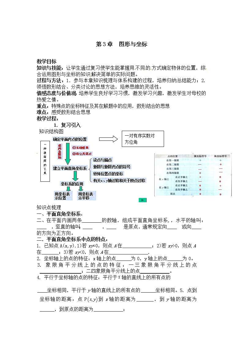 第3章 图形与坐标复习 湘教版九年级数学下册教案01