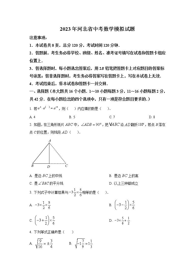 河北省2023届九年级中考一模数学试卷(含解析)第1页