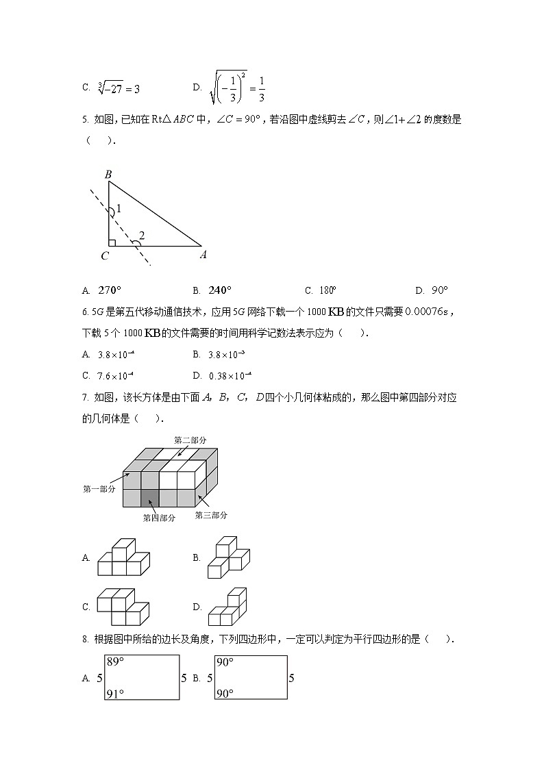 河北省2023届九年级中考一模数学试卷(含解析)第2页