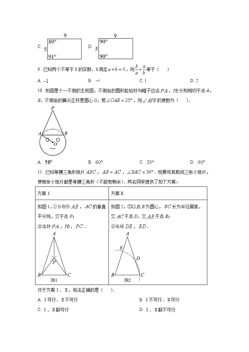 河北省2023届九年级中考一模数学试卷(含解析)第3页