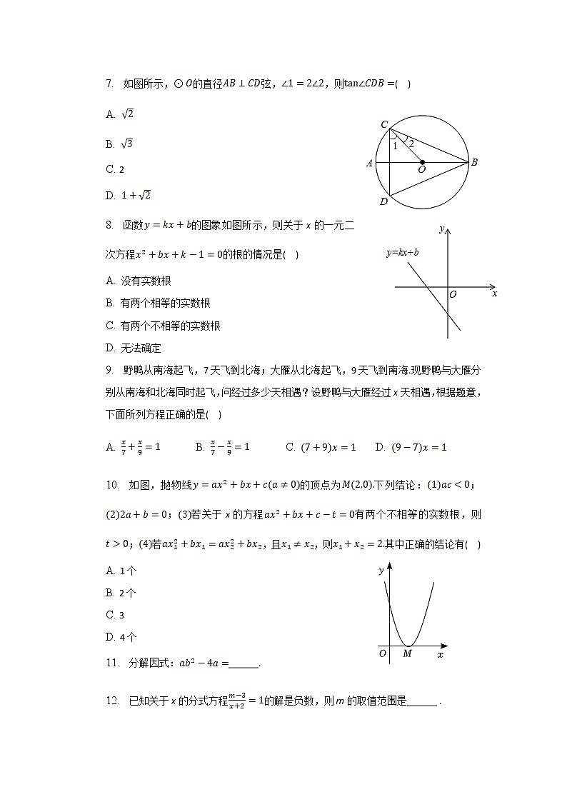 湖北省荆州市2023届九年级3月质检数学试卷(含解析)第2页