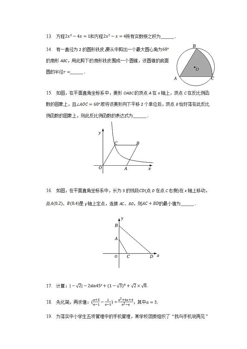 湖北省荆州市2023届九年级3月质检数学试卷(含解析)第3页