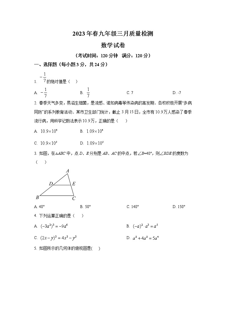湖北省咸宁市部分学校联考2023届九年级3月质量检测数学试卷(含解析)01